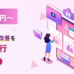 Web集客の課題を解決。月額5万円から戦略設計・運用・改善を一貫支援する「スマ楽マーケ」提供開始