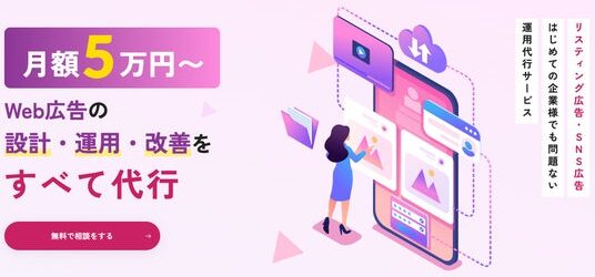 Web集客の課題を解決。月額5万円から戦略設計・運用・改善を一貫支援する「スマ楽マーケ」提供開始
