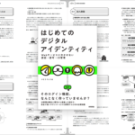 オンラインサービスの認証やID管理を設計・実装するときに必要となる知識をしっかり学べる解説書 -はじめてのデジタルアイデンティティ