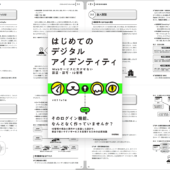 オンラインサービスの認証やID管理を設計・実装するときに必要となる知識をしっかり学べる解説書 -はじめてのデジタルアイデンティティ