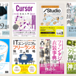 今回のKindleセールはお買い得！ 90％オフや70％オフもあり、デザイン・Web制作・イラストの良書がセール対象です