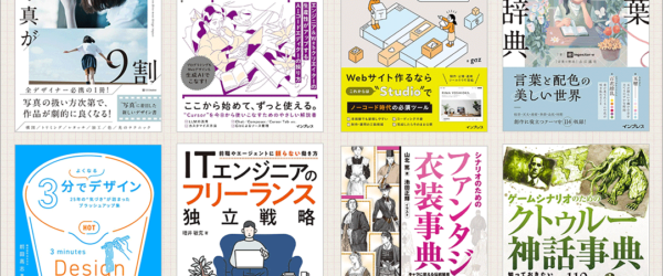 今回のKindleセールはお買い得！ 90％オフや70％オフもあり、デザイン・Web制作・イラストの良書がセール対象です