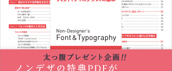 ノンデザイナーズ・デザインブック28周年記念🎉 特典PDFが応募者全員にもらえる太っ腹キャンペーンが開催されています