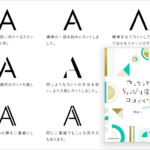 ロゴはまさに究極のミニマルデザイン! デザインすることの面白さに気づかせてくれる良書 -カンタンでちょっぴり深いロゴづくり