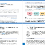 アクセシビリティについて、WCAGから具体的な実装までしっかり学びたい人にかなりお勧めの一冊 -ウェブアクセシビリティの教本