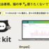 SNSのプロ×データのプロが共同開発したデータ分析ツール「cat kit」正式リリース