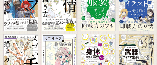 Kindle本の特大セール「イラスト技法書フェア」が開催！ 同人誌・絵師さん向けのイラストの良書がたくさんセール対象です