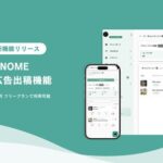【β版リリース】Instagram分析『HINOME』、Meta広告出稿まで完結する新機能を2月10日より提供開始。リリース記念で2月末まで全プランで利用可能。 ～リリース記念で特別プランもご用意～