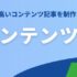 BtoBコンテンツSEOの進め方|成果が出ない原因と改善するための5ステップ
