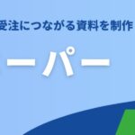 オウンドメディアSEOで成果が出ない原因｜BtoB担当者が今見直すべき戦略設計と実践手順