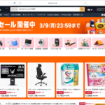 Amazonの新生活セールは本日（3/9）が最終日！ 見逃しがちなお買い得品を紹介します