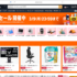 Amazonの新生活セールは本日（3/9）が最終日！ 見逃しがちなお買い得品を紹介します