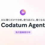 次世代BIツールCodatum、使うほど賢くなるAIデータ分析エージェント『Codatum Agent』の先行登録を開始
