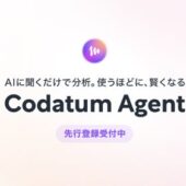 次世代BIツールCodatum、使うほど賢くなるAIデータ分析エージェント『Codatum Agent』の先行登録を開始
