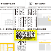 デザインのクオリティが劇的にアップする！ 罫線の定番の使い方から洗練された使い方まで徹底的に解説したデザイン書 -だけじゃない ケイセン デザイン