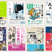 KIndle本 春直前の特大セールが開催！ Web制作・UIデザイン・創作用辞典・イラスト関連の良書がお買い得です