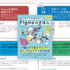 入門書だけど、かなり実践的で詳しい！ 進化したFigmaの使い方がよく分かる解説書 -Figmaのきほん 改訂版