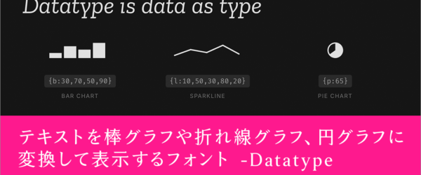 ちょっと面白いフォントがGoogle Fontsで使える！ テキストを棒グラフや折れ線グラフ、円グラフに変換して表示できるフォント -Datatype