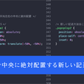 これはかなり万能に使える！ たった3行のCSSで、要素を中央に絶対配置する新しい記述方法