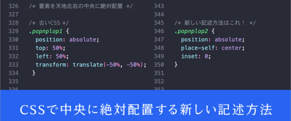 これはかなり万能に使える！ たった3行のCSSで、要素を中央に絶対配置する新しい記述方法