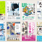 KIndle本 春の特大セール第2弾が開催！ Web制作、UIデザイン、イラスト・創作に役立つ資料や辞典の良書がお買い得です