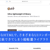 ミニマルなデザインで使いやすい！ シンプルなHTMLでさまざまなUIコンポーネントを実装できる超軽量ライブラリ -Oat UI