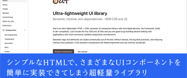 ミニマルなデザインで使いやすい！ シンプルなHTMLでさまざまなUIコンポーネントを実装できる超軽量ライブラリ -Oat UI