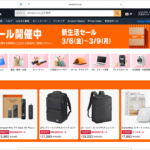 Amazonで新生活セールが開催! 私が購入して本当によかったもの、見逃しがちなお買い得品を紹介します