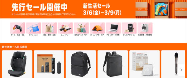Amazonで新生活セールが開催！ 私が購入して本当によかったもの、見逃しがちなお買い得品を紹介します