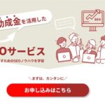 SEO対策を「外注頼み」から「社内資産」へ。株式会社グッドラフが助成金を活用したSEO内製化支援サービスの提供を開始