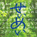 日本語フォントの期間限定セールが開催! 字形がうつくしい新フォント「角_清明かな」公開記念、無料版もあります