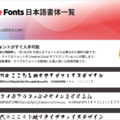 Adobeユーザーはダウンロードしておこう！ Adobe Fontsで使用できる日本語フォントすべてを一覧できるPDF 2026年最新版