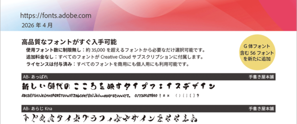 Adobeユーザーはダウンロードしておこう！ Adobe Fontsで使用できる日本語フォントすべてを一覧できるPDF 2026年最新版