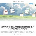 マシンに常駐して23時間動作し続けるオープンソースのパーソナルAIアシスタント・「CraftBot」