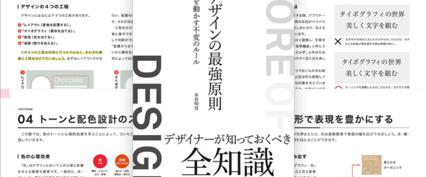 これからのデザインの新しい定番書！ デザインのしっかりした知識とテクニックをかなり深く学べる -デザインの最強原則