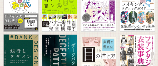 Kindle本のゴールデンウィーク特大セールが開催！ UIデザイン、生成AI、イラスト関連の良書が半額で超お買い得です