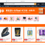 Amazonで新生活セールFinalが開催！ 私が購入して本当によかったもの、見逃しがちなお買い得品を紹介します