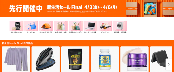 Amazonで新生活セールFinalが開催！ 私が購入して本当によかったもの、見逃しがちなお買い得品を紹介します