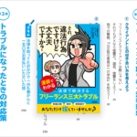 報酬が値引きされた、契約の途中キャンセル、フリーランスがトラブルに巻き込まれないための法律がよく分かる解説書 -それ、違法行為ですけど大丈夫ですか？
