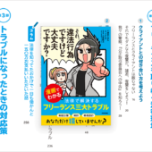 報酬が値引きされた、契約の途中キャンセル、フリーランスがトラブルに巻き込まれないための法律がよく分かる解説書 -それ、違法行為ですけど大丈夫ですか？