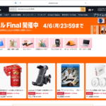 Amazonの新生活セールFinalは本日(4/6)最終日! 見逃しがちなお買い得品を紹介します