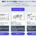 ブーストマーケティング、Dify活用AIエージェントサービス「できないゼロAI」を提供開始