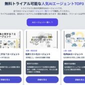 ブーストマーケティング、Dify活用AIエージェントサービス「できないゼロAI」を提供開始
