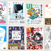 Kindle本の特大セールが開催！ イラスト関連が多め、Web制作やUIデザイン、配色本、高額なイラスト書もお買い得です