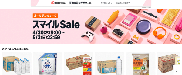 Amazonでゴールデンウィークの特大セールが開催！ 私が購入して本当によかったもの、見逃しがちなお買い得品を紹介します