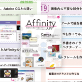 無料化され、かなり進化したAffinityで何ができるのかが分かるデザイン書 -Affinity入門 無料ではじめるプロ並みデザイン