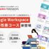 SAMURAI、サブスク型ITスキル学習サービス「侍テラコヤ」に「Google Workspace業務改善コース」を新設