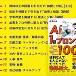 もっと早くに知りたかった！ 一行加えるだけでAIの精度がかなりあがるのを実感できる解説書 -AI 1行プロンプト100