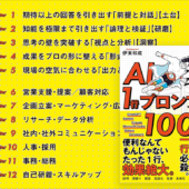 もっと早くに知りたかった！ 一行加えるだけでAIの精度がかなりあがるのを実感できる解説書 -AI 1行プロンプト100
