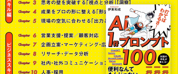 もっと早くに知りたかった！ 一行加えるだけでAIの精度がかなりあがるのを実感できる解説書 -AI 1行プロンプト100